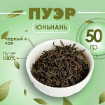 Чай китайский черный ПУЭР 50 гр