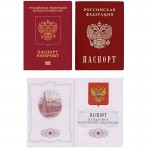 Арт.5355 Вафельная бумага Паспорт / А4  