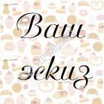 рисунок на сахарной бумаге для торта. Смотреть фото рисунок на сахарной бумаге для торта. Смотреть картинку рисунок на сахарной бумаге для торта. Картинка про рисунок на сахарной бумаге для торта. Фото рисунок на сахарной бумаге для торта рисунок на сахарной бумаге для торта. Смотреть фото рисунок на сахарной бумаге для торта. Смотреть картинку рисунок на сахарной бумаге для торта. Картинка про рисунок на сахарной бумаге для торта. Фото рисунок на сахарной бумаге для торта