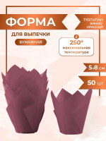 Форма бумажная для кексов ВТК / тюльпан ВИННО-КРАСНЫЙ 50x80 мм / 50 шт