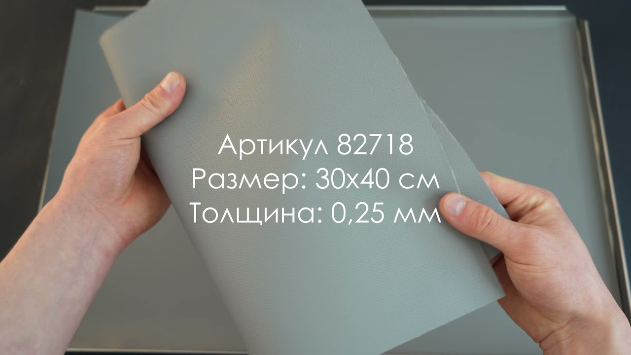 Антипригарный силиконовый коврик 30x40 см 0,25 мм