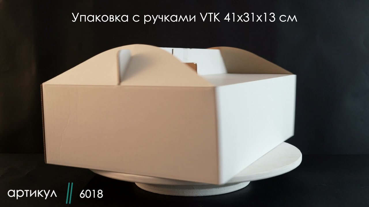 Упаковка с ручками VTK 41х31х13 см