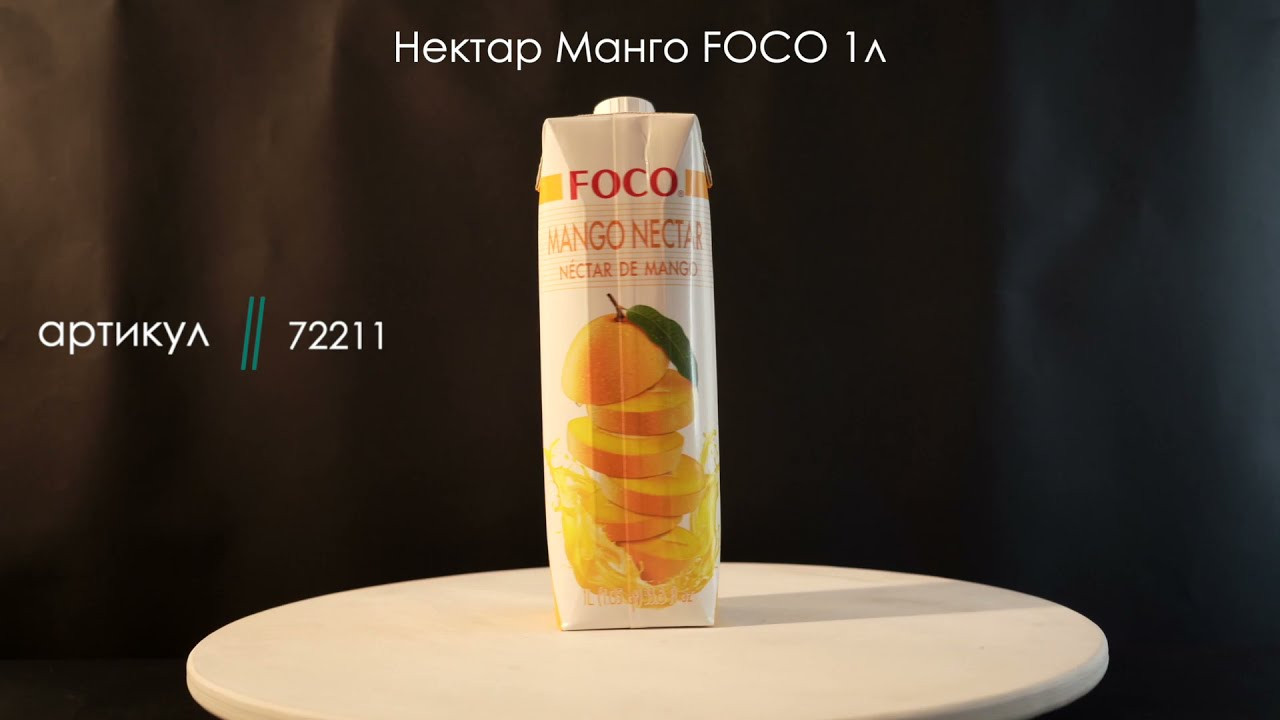 Нектар Манго FOCO 1л