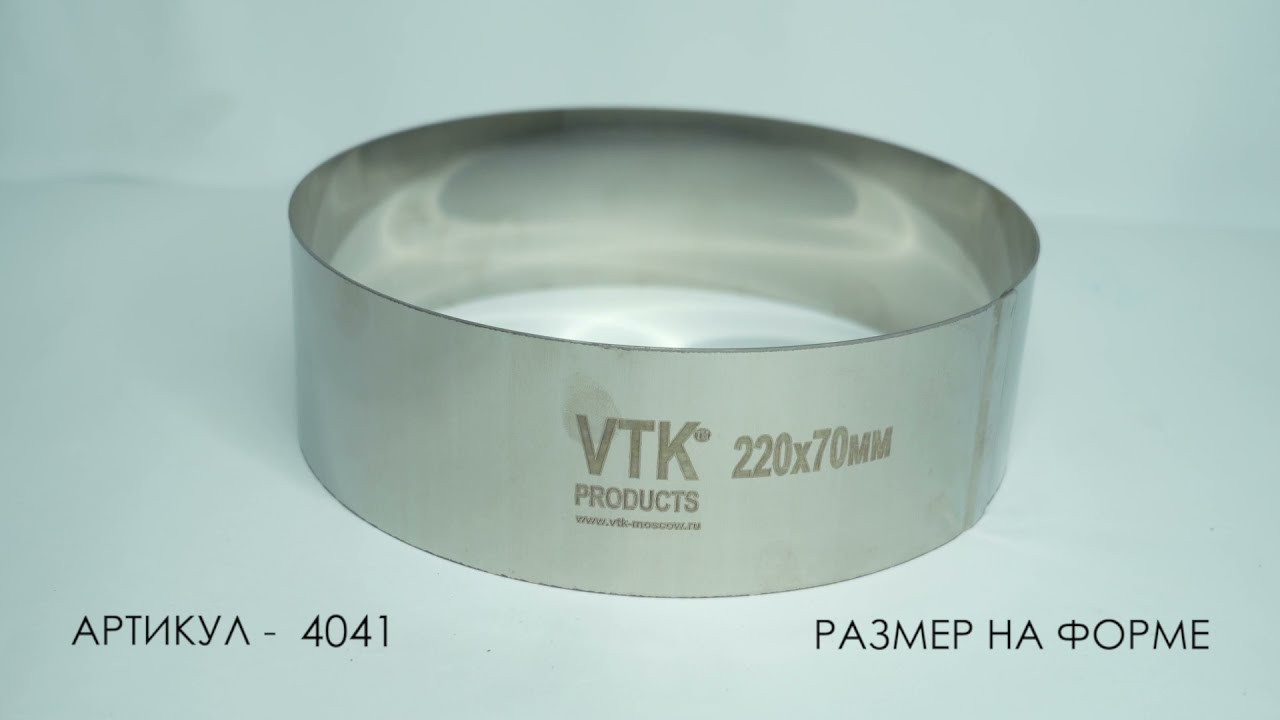 Форма кольцо диаметр 220 мм высота 70 мм VTK Products