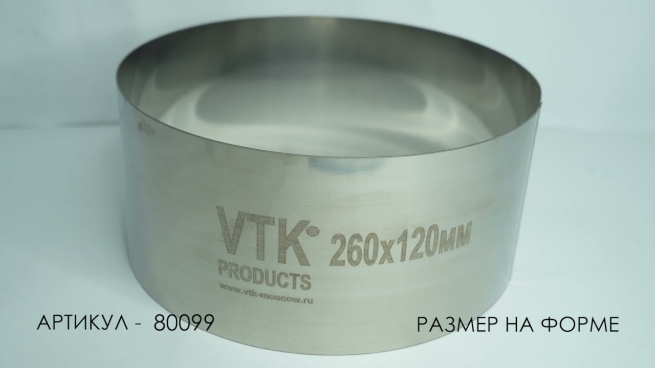 Форма кольцо диаметр 260 мм высота 120 мм VTK Products