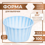 Форма для выпечки МАФФИН НЕБЕСНО ГОЛУБОЙ ФОН 50/40 мм 100 шт VTK Products