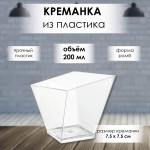 Креманка САПФИР 200 мл