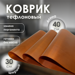 Антипригарный глянцевый тефлоновый коврик 40x30 см