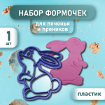 Форма для печенья ЗАЯ / VTK Products