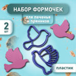 Форма для печенья ГОЛУБИ 2 шт / VTK Products